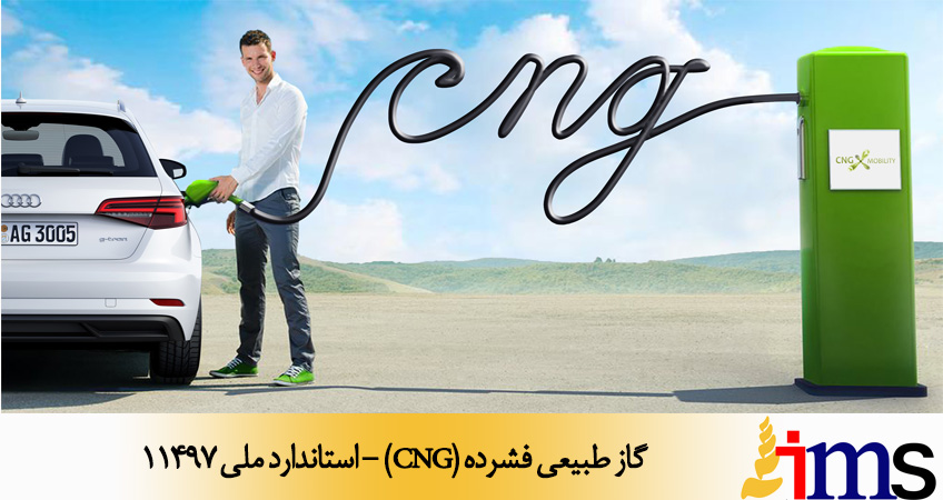 گاز طبیعی فشرده(CNG)– استاندارد ملی 11497