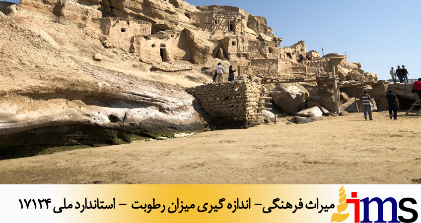 میراث فرهنگی- اندازه گیری میزان رطوبت - استاندارد ملی 17124