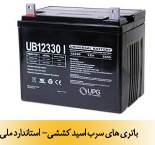 باتری های سرب اسید کششی- استاندارد ملی 4282-2