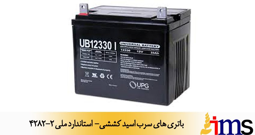 باتری های سرب اسید کششی- استاندارد ملی 4282-2