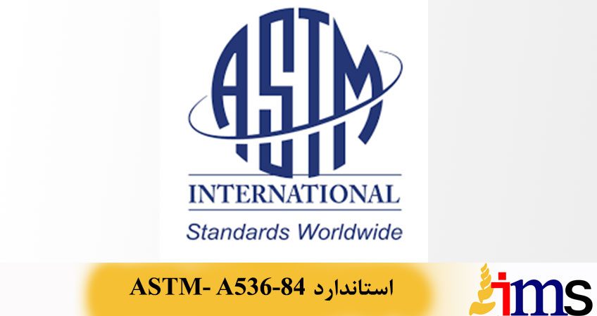 ASTM- A536-84 استاندارد