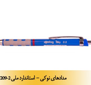 مدادهای نوکی - استاندارد ملی 7209-2